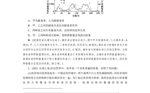 [12533107]高中生物一轮复习学案：第29讲　群落的结构和演替_新高考复习资料_2023年新高考复习资料_一轮复习_精讲精练2023届新高考生物一轮复习学案