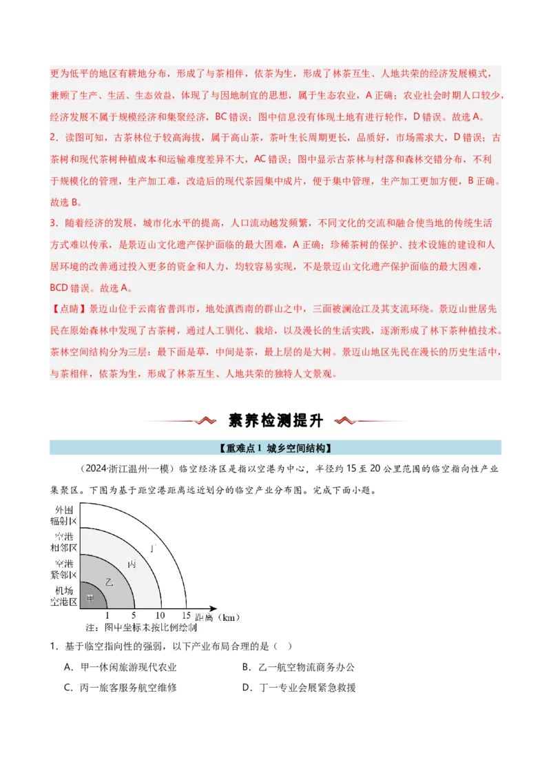 重难点08城镇与乡村（浙江专用）（解析版）_2025年新高考资料_二轮复习_2025年高三地理高考二轮复习专项提升（新高考通用）3405802_重点&middot;难点&middot;热点专练（分地区）_浙江专用