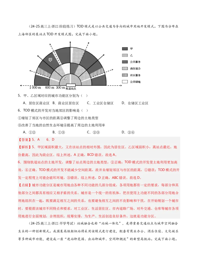 重难点08城镇与乡村（浙江专用）（解析版）_2025年新高考资料_二轮复习_2025年高三地理高考二轮复习专项提升（新高考通用）3405802_重点&middot;难点&middot;热点专练（分地区）_浙江专用