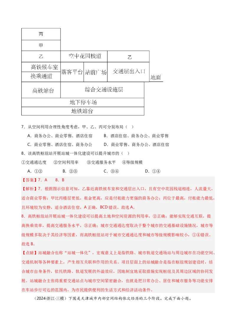 重难点08城镇与乡村（浙江专用）（解析版）_2025年新高考资料_二轮复习_2025年高三地理高考二轮复习专项提升（新高考通用）3405802_重点&middot;难点&middot;热点专练（分地区）_浙江专用