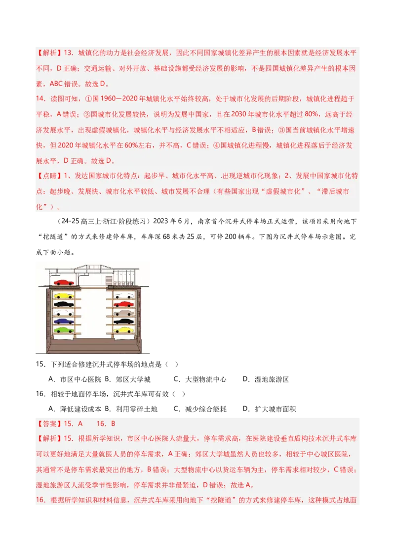 重难点08城镇与乡村（浙江专用）（解析版）_2025年新高考资料_二轮复习_2025年高三地理高考二轮复习专项提升（新高考通用）3405802_重点&middot;难点&middot;热点专练（分地区）_浙江专用
