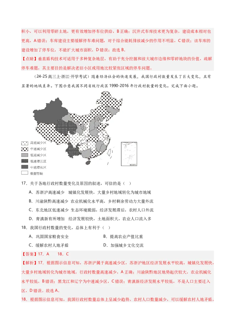 重难点08城镇与乡村（浙江专用）（解析版）_2025年新高考资料_二轮复习_2025年高三地理高考二轮复习专项提升（新高考通用）3405802_重点&middot;难点&middot;热点专练（分地区）_浙江专用
