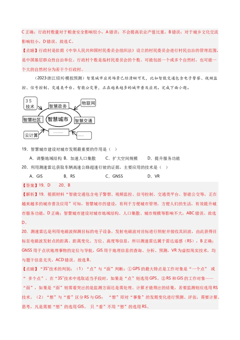 重难点08城镇与乡村（浙江专用）（解析版）_2025年新高考资料_二轮复习_2025年高三地理高考二轮复习专项提升（新高考通用）3405802_重点&middot;难点&middot;热点专练（分地区）_浙江专用