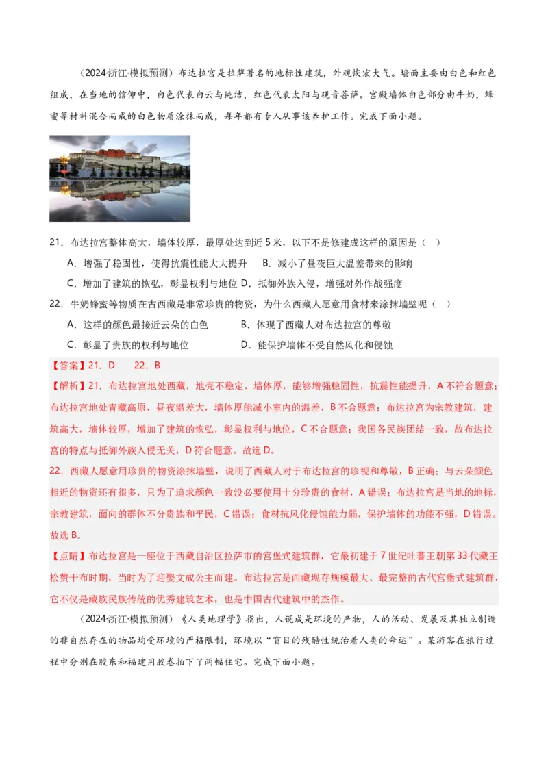 重难点08城镇与乡村（浙江专用）（解析版）_2025年新高考资料_二轮复习_2025年高三地理高考二轮复习专项提升（新高考通用）3405802_重点&middot;难点&middot;热点专练（分地区）_浙江专用