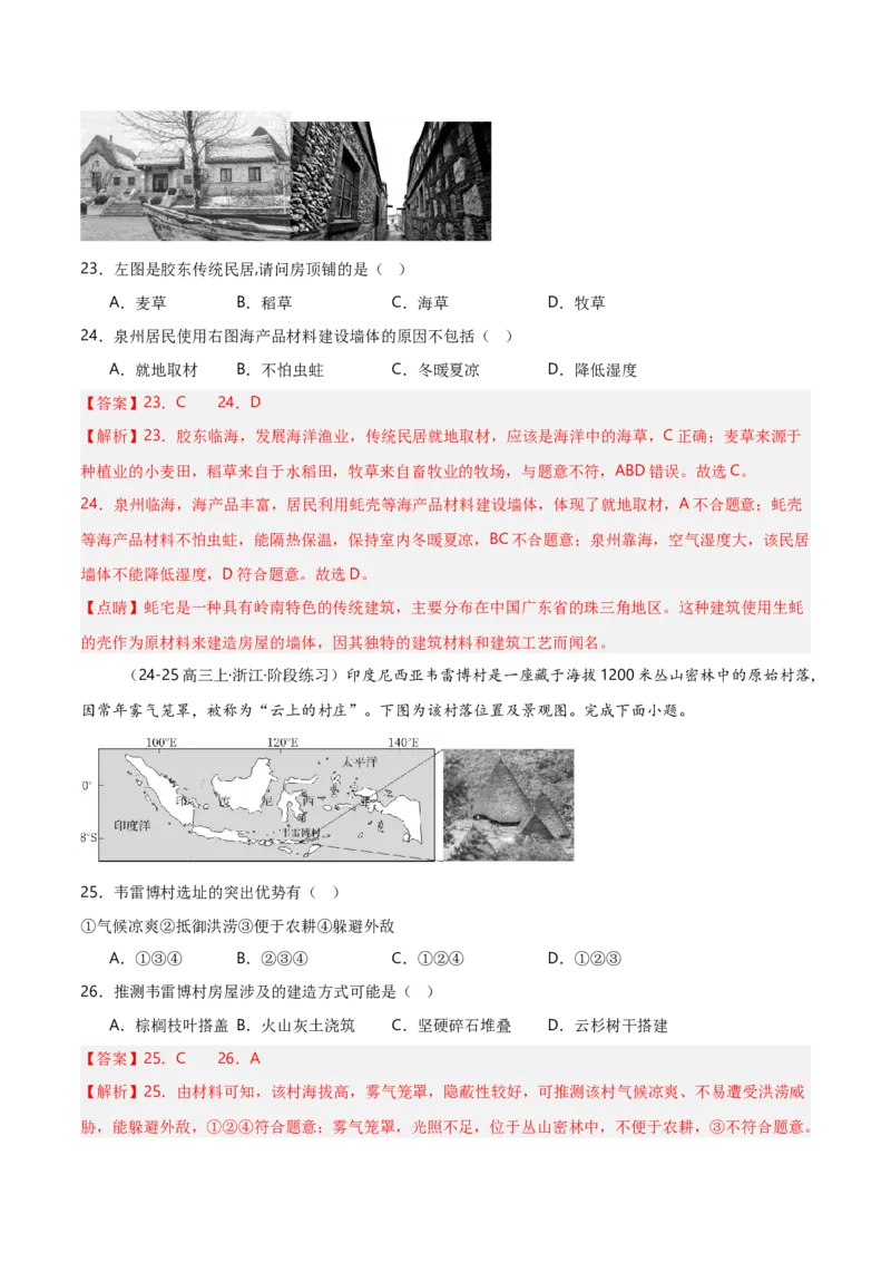 重难点08城镇与乡村（浙江专用）（解析版）_2025年新高考资料_二轮复习_2025年高三地理高考二轮复习专项提升（新高考通用）3405802_重点&middot;难点&middot;热点专练（分地区）_浙江专用