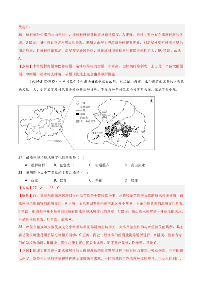 重难点08城镇与乡村（浙江专用）（解析版）_2025年新高考资料_二轮复习_2025年高三地理高考二轮复习专项提升（新高考通用）3405802_重点&middot;难点&middot;热点专练（分地区）_浙江专用