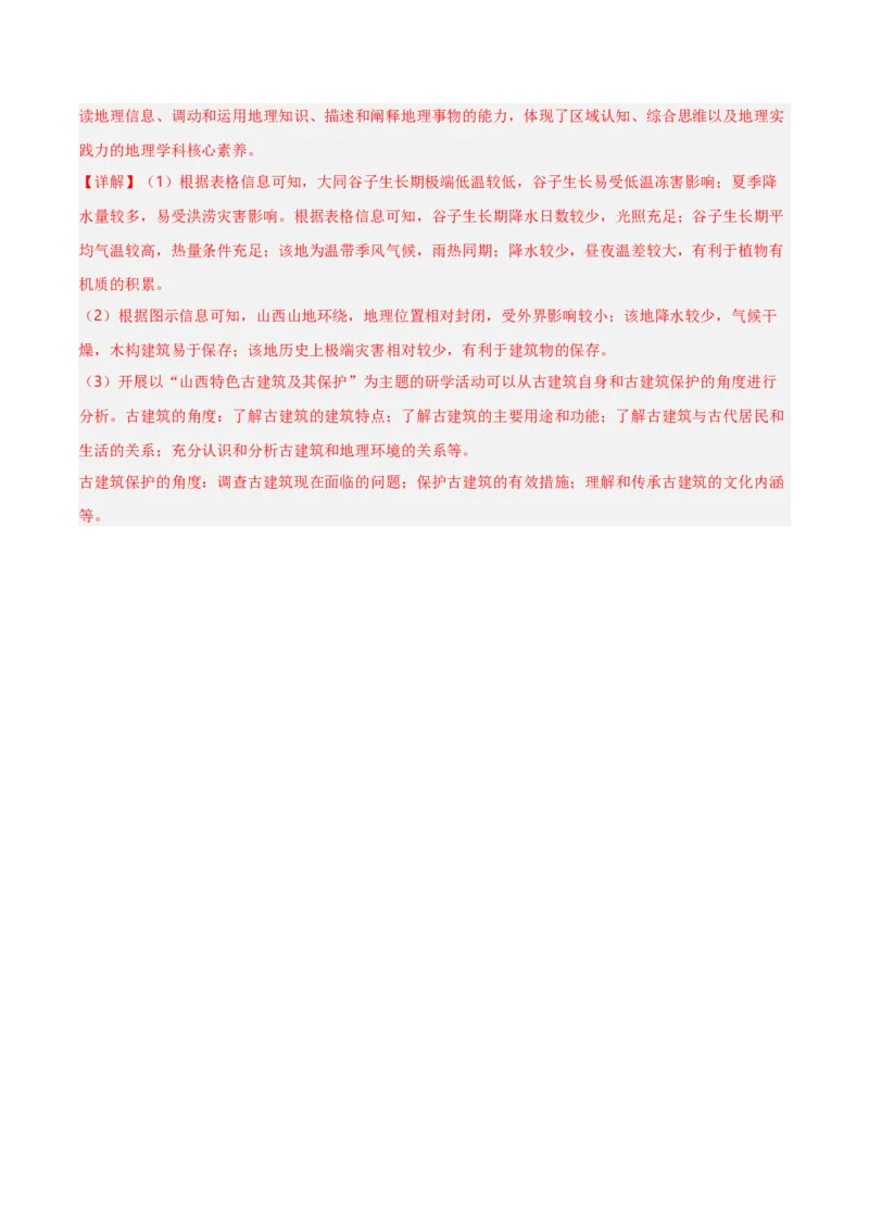重难点08城镇与乡村（浙江专用）（解析版）_2025年新高考资料_二轮复习_2025年高三地理高考二轮复习专项提升（新高考通用）3405802_重点&middot;难点&middot;热点专练（分地区）_浙江专用