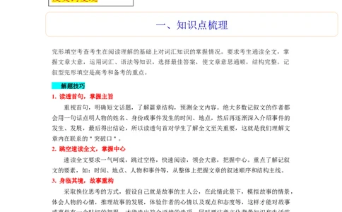 第20讲完形填空记叙文（20空）（精讲精炼）-一轮复习讲义2024年高考英语高频考点题型归纳与方法总结（新高考通用）原卷版_03高考英语_新高考复习资料_2024年新高考资料