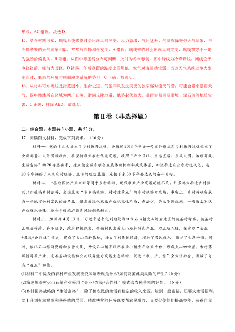 信息必刷卷05（安徽专用）（解析版）_2025年新高考资料_2025考前信息卷_2025年高考地理考前信息必刷卷（安徽专用）34378815