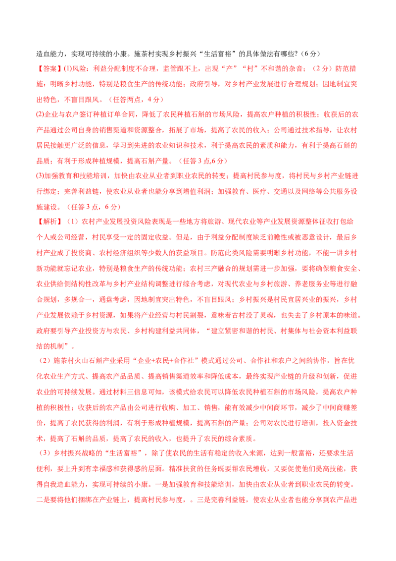 信息必刷卷05（安徽专用）（解析版）_2025年新高考资料_2025考前信息卷_2025年高考地理考前信息必刷卷（安徽专用）34378815