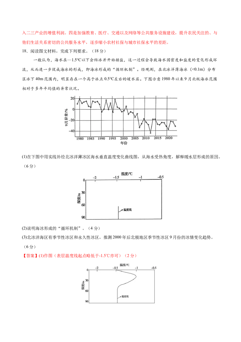 信息必刷卷05（安徽专用）（解析版）_2025年新高考资料_2025考前信息卷_2025年高考地理考前信息必刷卷（安徽专用）34378815