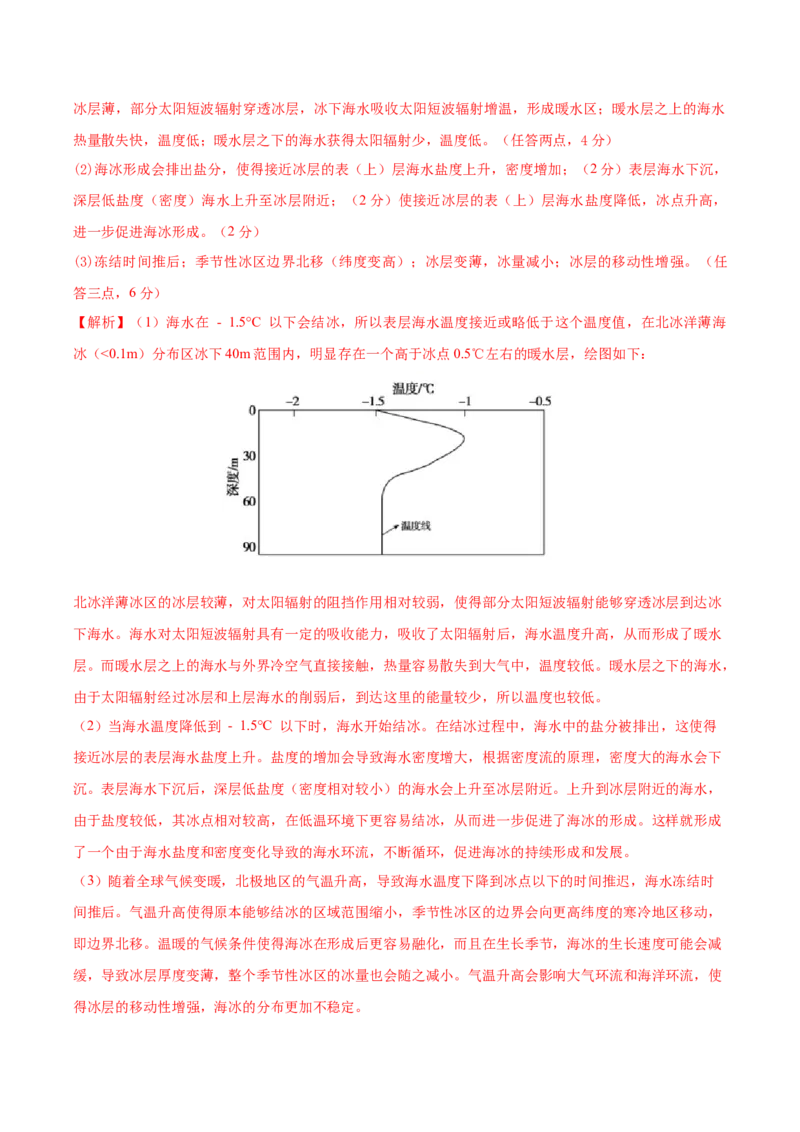 信息必刷卷05（安徽专用）（解析版）_2025年新高考资料_2025考前信息卷_2025年高考地理考前信息必刷卷（安徽专用）34378815