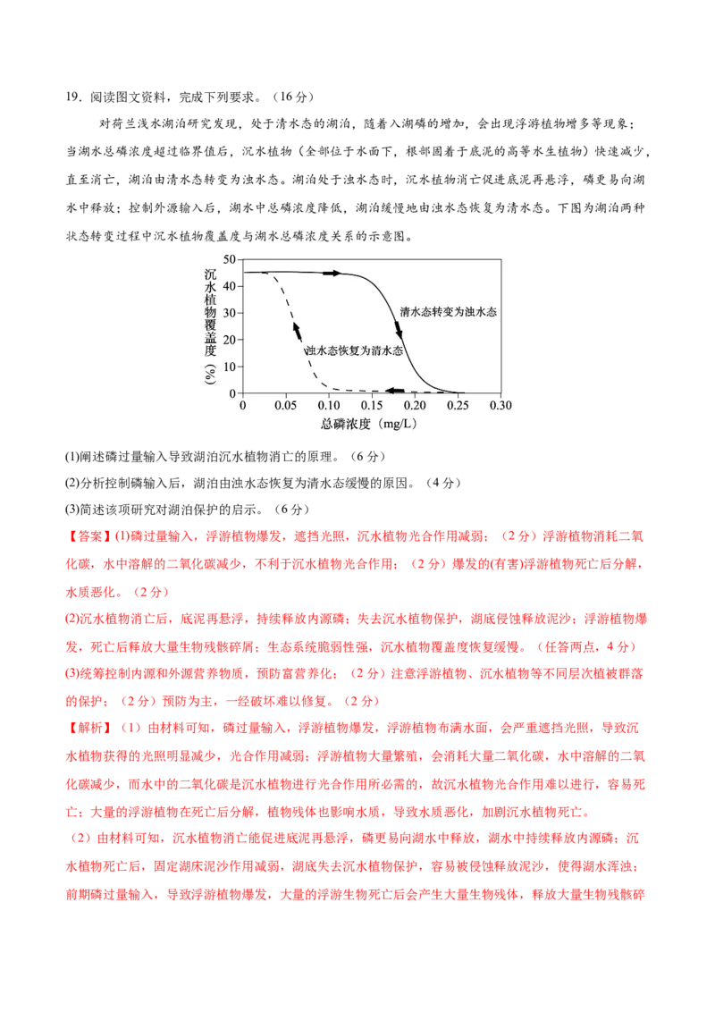 信息必刷卷05（安徽专用）（解析版）_2025年新高考资料_2025考前信息卷_2025年高考地理考前信息必刷卷（安徽专用）34378815