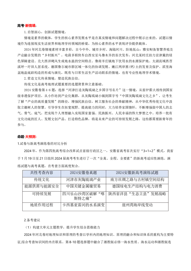 信息必刷卷05（安徽专用）（解析版）_2025年新高考资料_2025考前信息卷_2025年高考地理考前信息必刷卷（安徽专用）34378815