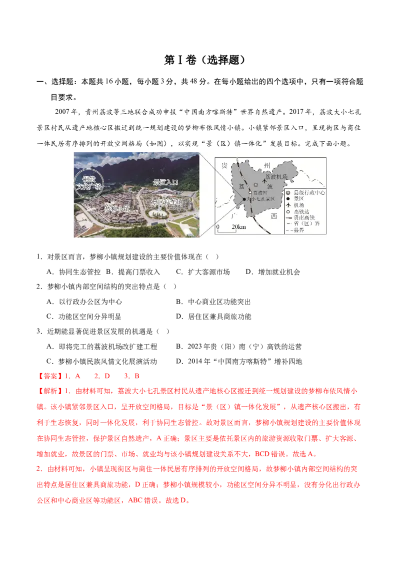 信息必刷卷05（安徽专用）（解析版）_2025年新高考资料_2025考前信息卷_2025年高考地理考前信息必刷卷（安徽专用）34378815