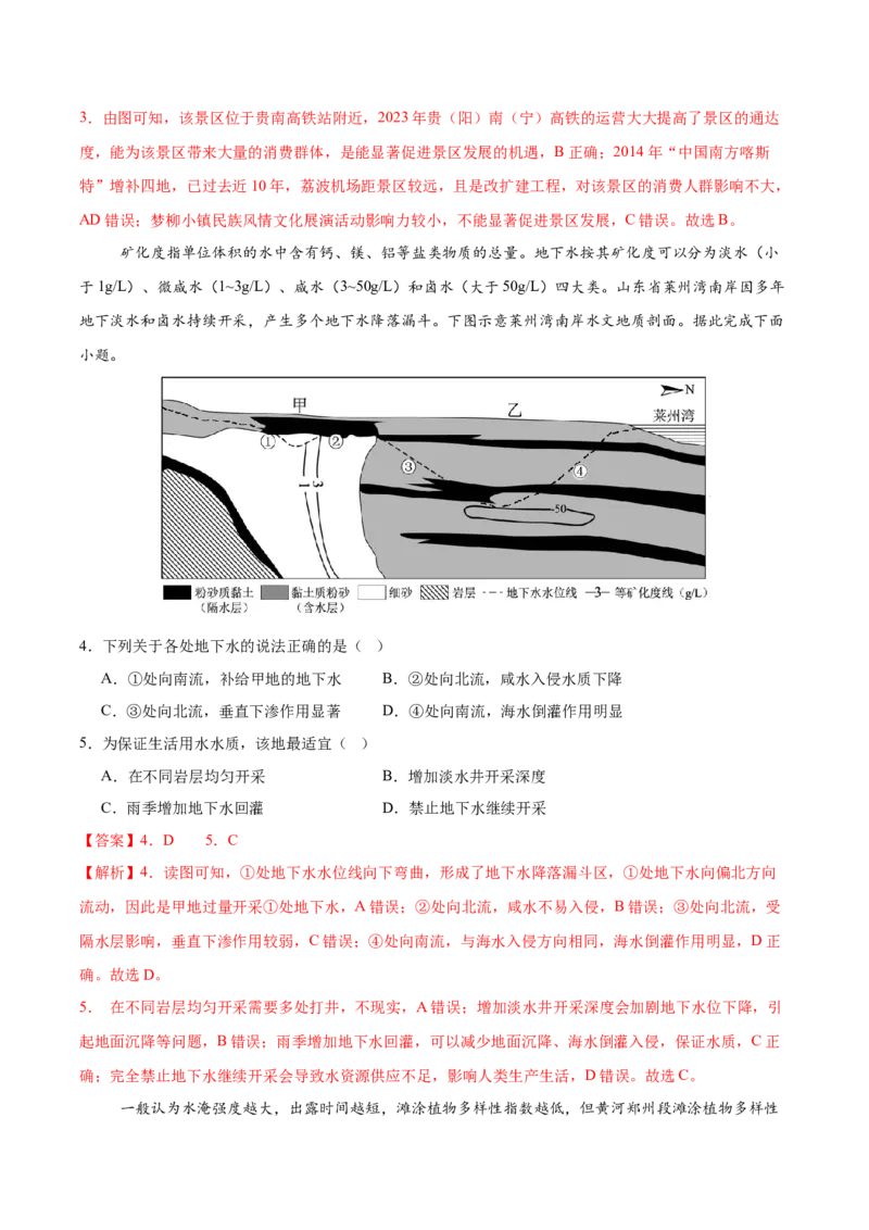 信息必刷卷05（安徽专用）（解析版）_2025年新高考资料_2025考前信息卷_2025年高考地理考前信息必刷卷（安徽专用）34378815