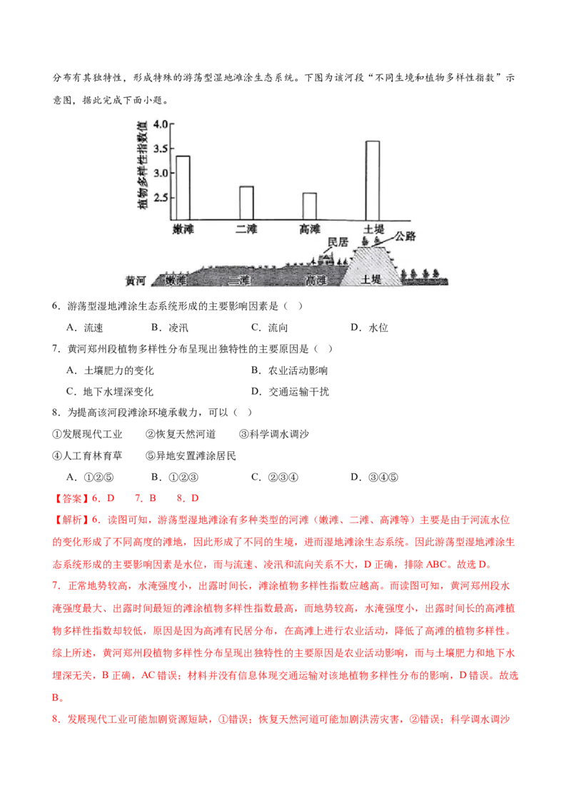 信息必刷卷05（安徽专用）（解析版）_2025年新高考资料_2025考前信息卷_2025年高考地理考前信息必刷卷（安徽专用）34378815