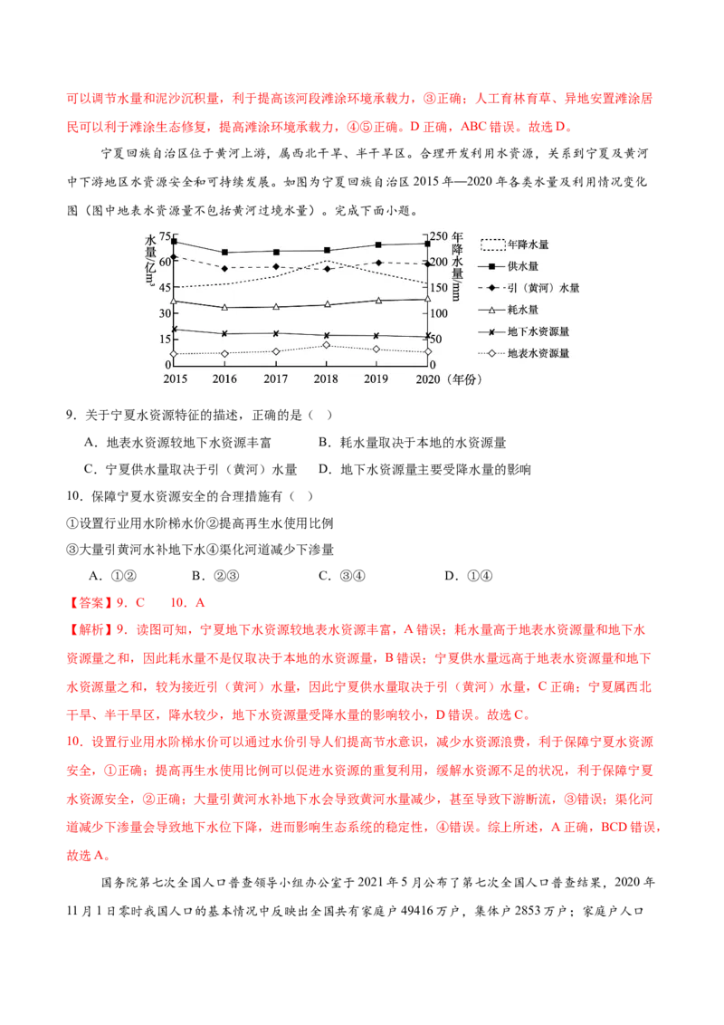 信息必刷卷05（安徽专用）（解析版）_2025年新高考资料_2025考前信息卷_2025年高考地理考前信息必刷卷（安徽专用）34378815