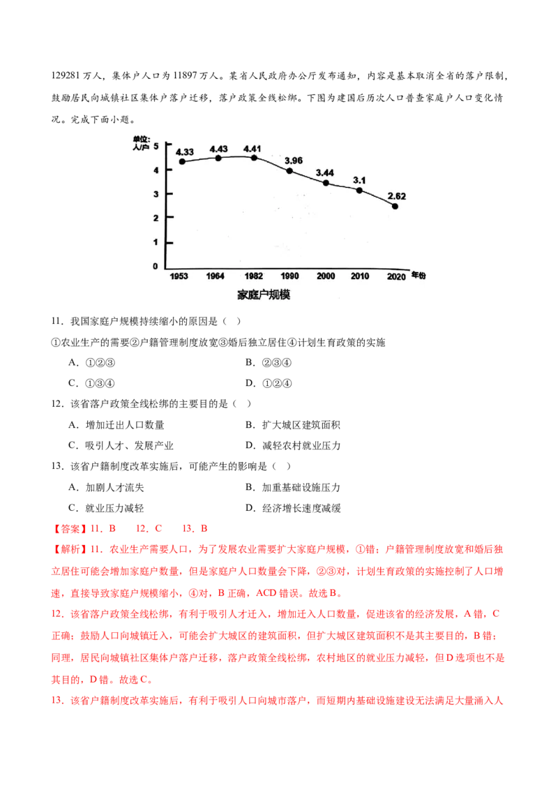 信息必刷卷05（安徽专用）（解析版）_2025年新高考资料_2025考前信息卷_2025年高考地理考前信息必刷卷（安徽专用）34378815