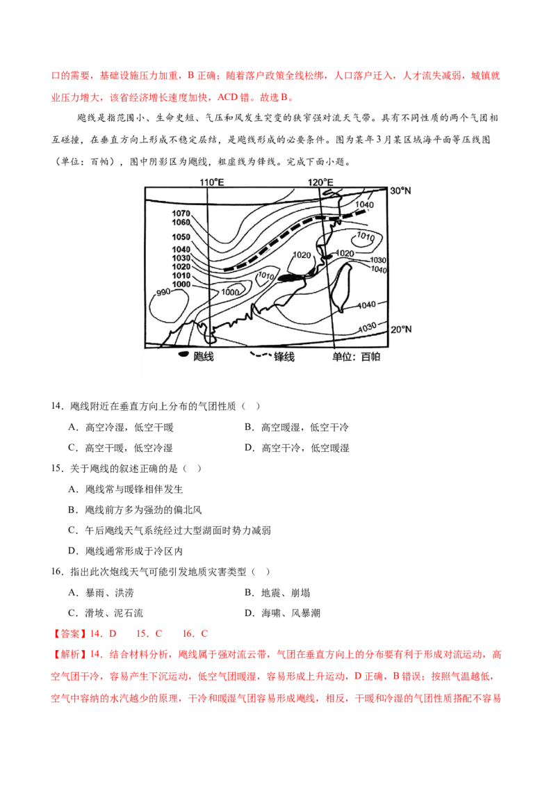 信息必刷卷05（安徽专用）（解析版）_2025年新高考资料_2025考前信息卷_2025年高考地理考前信息必刷卷（安徽专用）34378815