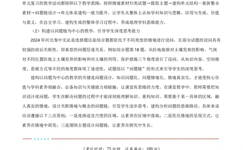 信息必刷卷05（安徽专用）（解析版）_2025年新高考资料_2025考前信息卷_2025年高考地理考前信息必刷卷（安徽专用）34378815