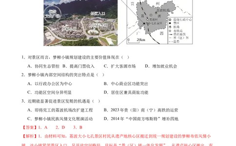 信息必刷卷05（安徽专用）（解析版）_2025年新高考资料_2025考前信息卷_2025年高考地理考前信息必刷卷（安徽专用）34378815