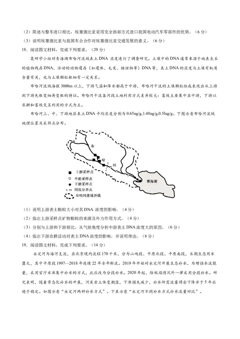 江西高考模拟卷(考试版)_2025年新高考资料_二轮复习_2025年高三地理高考二轮复习专项提升（新高考通用）3405802_模拟试卷_地理（江西卷）-学易金卷：2025年高考第二次模拟考试_50397771