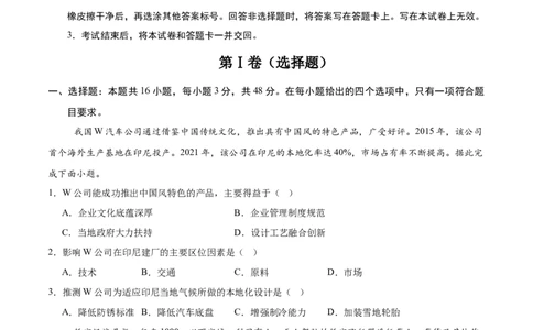江西高考模拟卷(考试版)_2025年新高考资料_二轮复习_2025年高三地理高考二轮复习专项提升（新高考通用）3405802_模拟试卷_地理（江西卷）-学易金卷：2025年高考第二次模拟考试_50397771