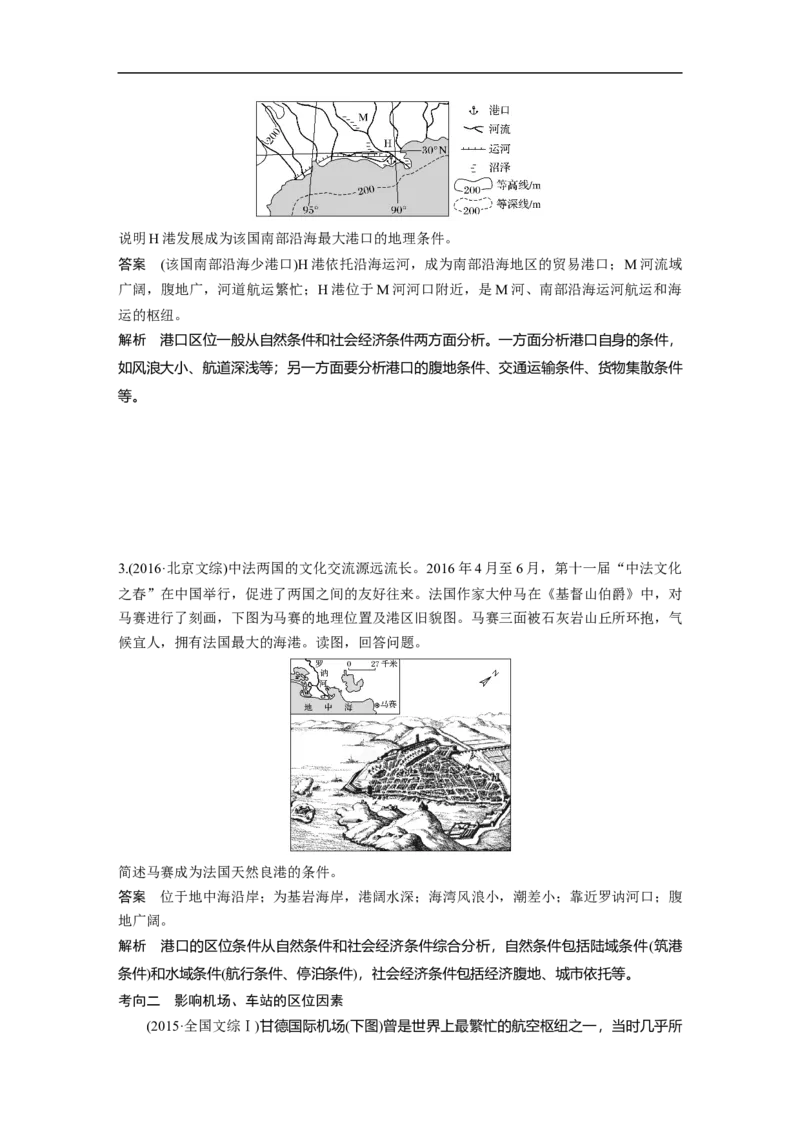 39必修②第5章交通运输布局及其影响第24讲交通运输方式和布局_通用版（老高考）复习资料_2023年复习资料_地理高三一轮复习系列_地理高三一轮复习系列《一轮复习讲义》（教师版）