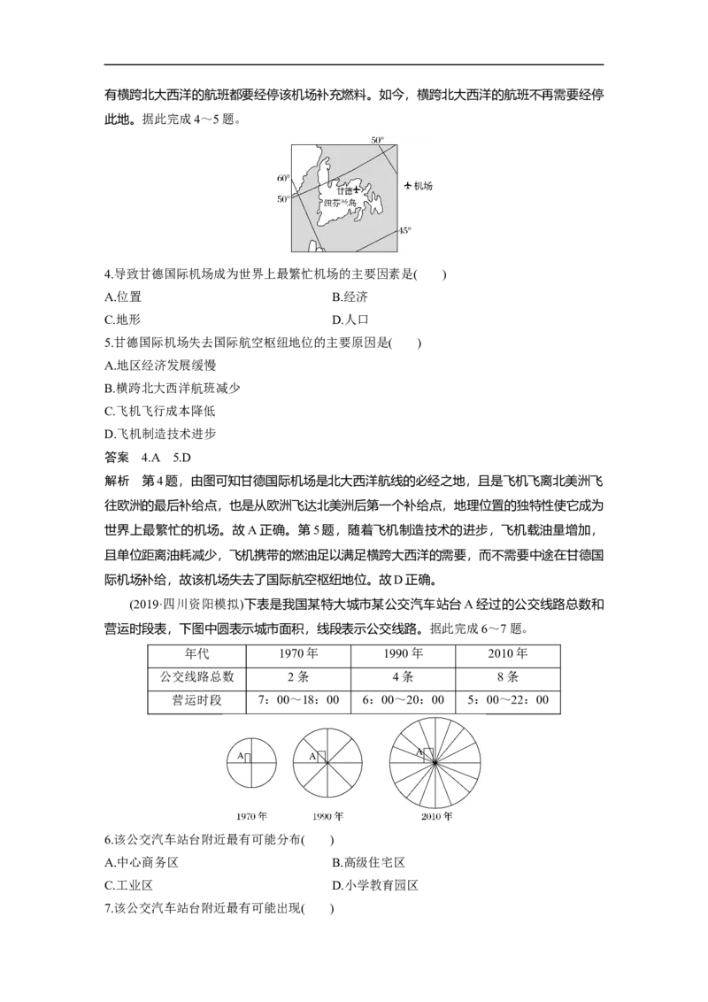 39必修②第5章交通运输布局及其影响第24讲交通运输方式和布局_通用版（老高考）复习资料_2023年复习资料_地理高三一轮复习系列_地理高三一轮复习系列《一轮复习讲义》（教师版）