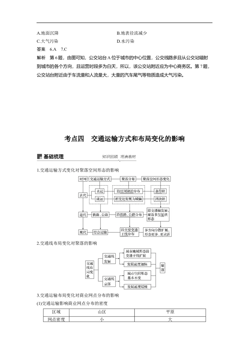 39必修②第5章交通运输布局及其影响第24讲交通运输方式和布局_通用版（老高考）复习资料_2023年复习资料_地理高三一轮复习系列_地理高三一轮复习系列《一轮复习讲义》（教师版）
