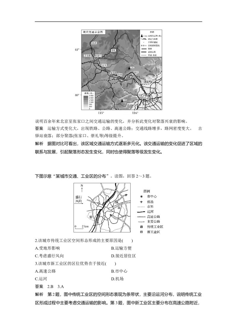 39必修②第5章交通运输布局及其影响第24讲交通运输方式和布局_通用版（老高考）复习资料_2023年复习资料_地理高三一轮复习系列_地理高三一轮复习系列《一轮复习讲义》（教师版）