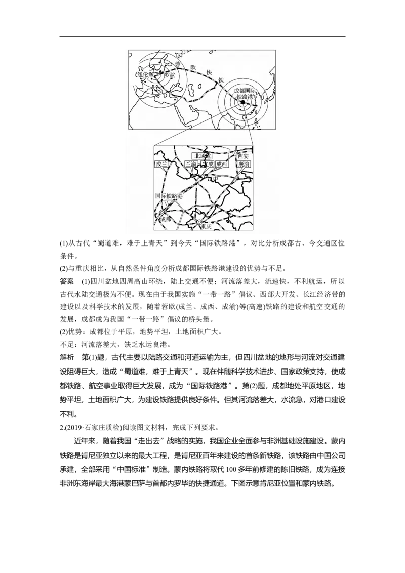 39必修②第5章交通运输布局及其影响第24讲交通运输方式和布局_通用版（老高考）复习资料_2023年复习资料_地理高三一轮复习系列_地理高三一轮复习系列《一轮复习讲义》（教师版）