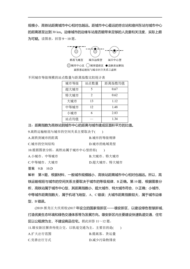 39必修②第5章交通运输布局及其影响第24讲交通运输方式和布局_通用版（老高考）复习资料_2023年复习资料_地理高三一轮复习系列_地理高三一轮复习系列《一轮复习讲义》（教师版）