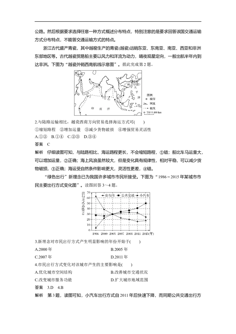 39必修②第5章交通运输布局及其影响第24讲交通运输方式和布局_通用版（老高考）复习资料_2023年复习资料_地理高三一轮复习系列_地理高三一轮复习系列《一轮复习讲义》（教师版）
