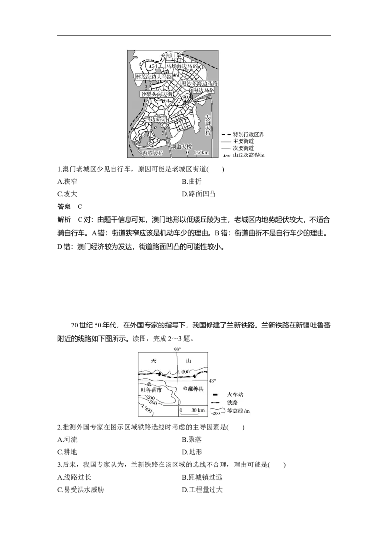 39必修②第5章交通运输布局及其影响第24讲交通运输方式和布局_通用版（老高考）复习资料_2023年复习资料_地理高三一轮复习系列_地理高三一轮复习系列《一轮复习讲义》（教师版）