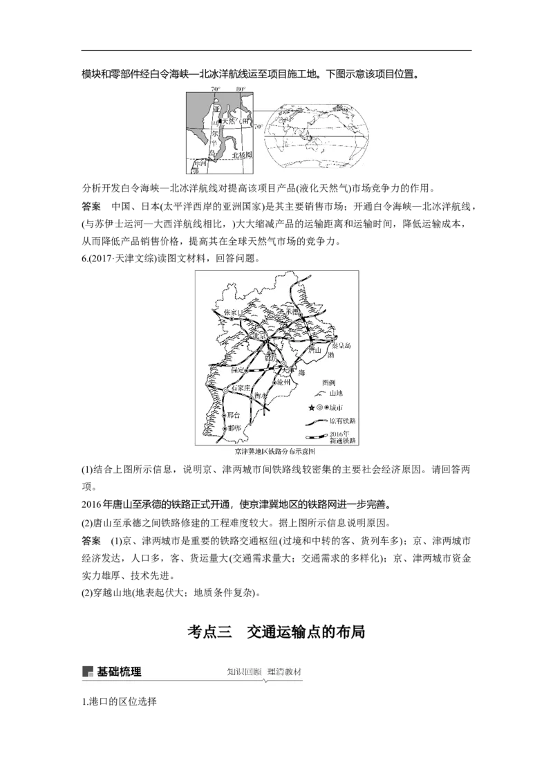 39必修②第5章交通运输布局及其影响第24讲交通运输方式和布局_通用版（老高考）复习资料_2023年复习资料_地理高三一轮复习系列_地理高三一轮复习系列《一轮复习讲义》（教师版）