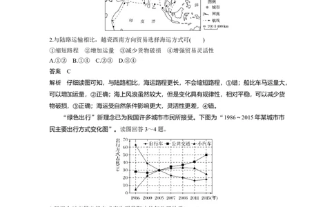 39必修②第5章交通运输布局及其影响第24讲交通运输方式和布局_通用版（老高考）复习资料_2023年复习资料_地理高三一轮复习系列_地理高三一轮复习系列《一轮复习讲义》（教师版）