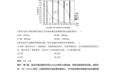 39必修②第5章交通运输布局及其影响第24讲交通运输方式和布局_通用版（老高考）复习资料_2023年复习资料_地理高三一轮复习系列_地理高三一轮复习系列《一轮复习讲义》（教师版）