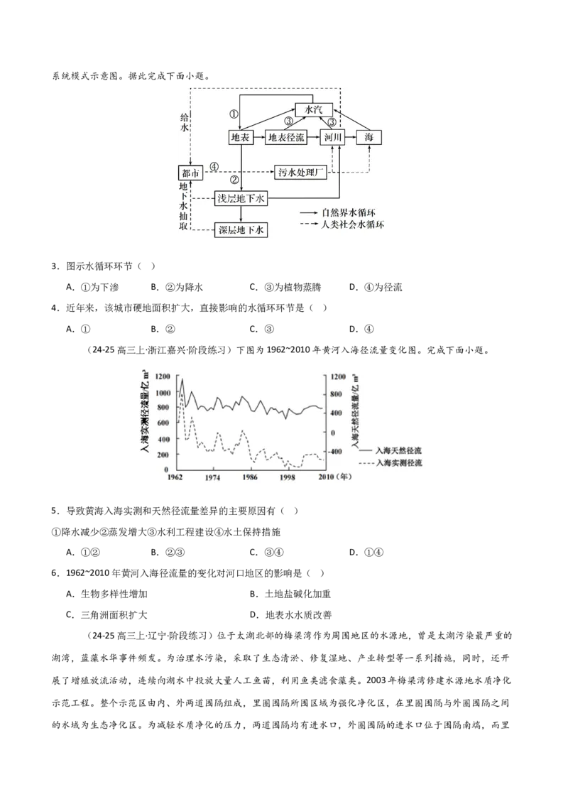 重难点07陆地水体与人类活动（原卷版）_2025年新高考资料_二轮复习_01高考语文等多个文件_2025年高三地理高考二轮复习专项提升_重点&middot;难点&middot;热点专练（分地区）_天津专用