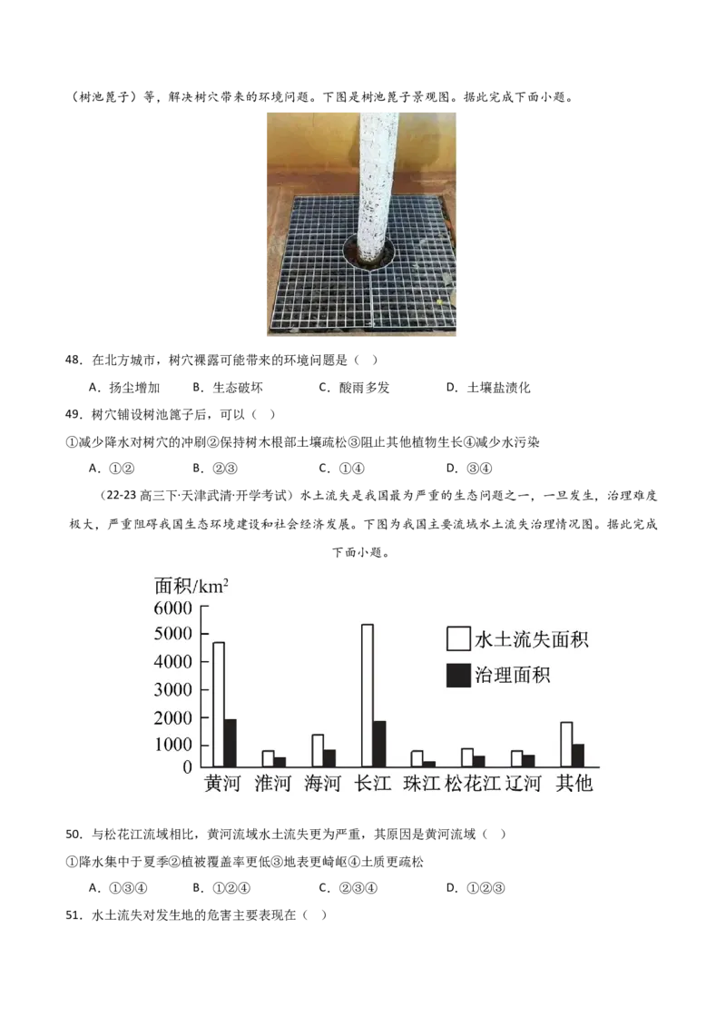 重难点07陆地水体与人类活动（原卷版）_2025年新高考资料_二轮复习_01高考语文等多个文件_2025年高三地理高考二轮复习专项提升_重点&middot;难点&middot;热点专练（分地区）_天津专用