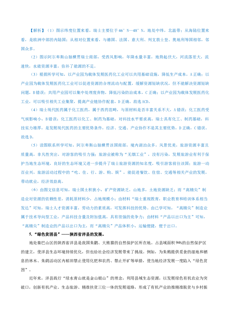 热点03资源枯竭区、资源缺乏区、&ldquo;绿色贫困县&rdquo;&hellip;&hellip;区域转型发展与振兴（解析版）_2025年新高考资料_二轮复习_01高考语文等多个文件_2025年高三地理高考二轮复习专项提升_上海专用