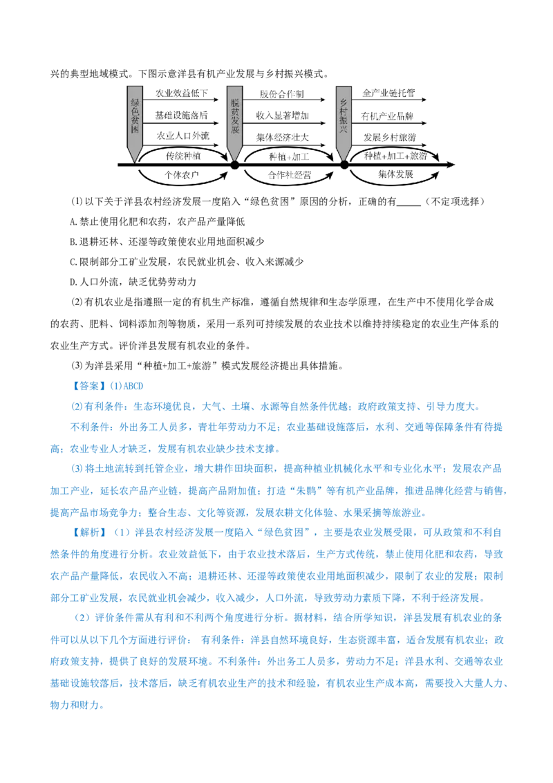 热点03资源枯竭区、资源缺乏区、&ldquo;绿色贫困县&rdquo;&hellip;&hellip;区域转型发展与振兴（解析版）_2025年新高考资料_二轮复习_01高考语文等多个文件_2025年高三地理高考二轮复习专项提升_上海专用