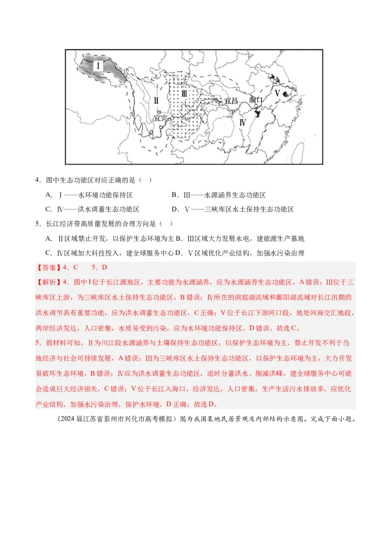 重难点01区域定位与区域特征（解析版）_2025年新高考资料_二轮复习_01高考语文等多个文件_2025年高三地理高考二轮复习专项提升_重点&middot;难点&middot;热点专练（分地区）_江苏专用
