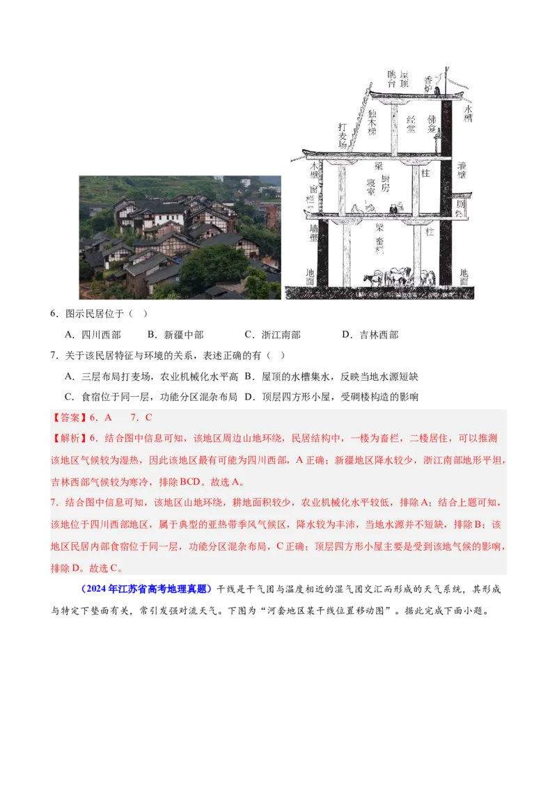 重难点01区域定位与区域特征（解析版）_2025年新高考资料_二轮复习_01高考语文等多个文件_2025年高三地理高考二轮复习专项提升_重点&middot;难点&middot;热点专练（分地区）_江苏专用