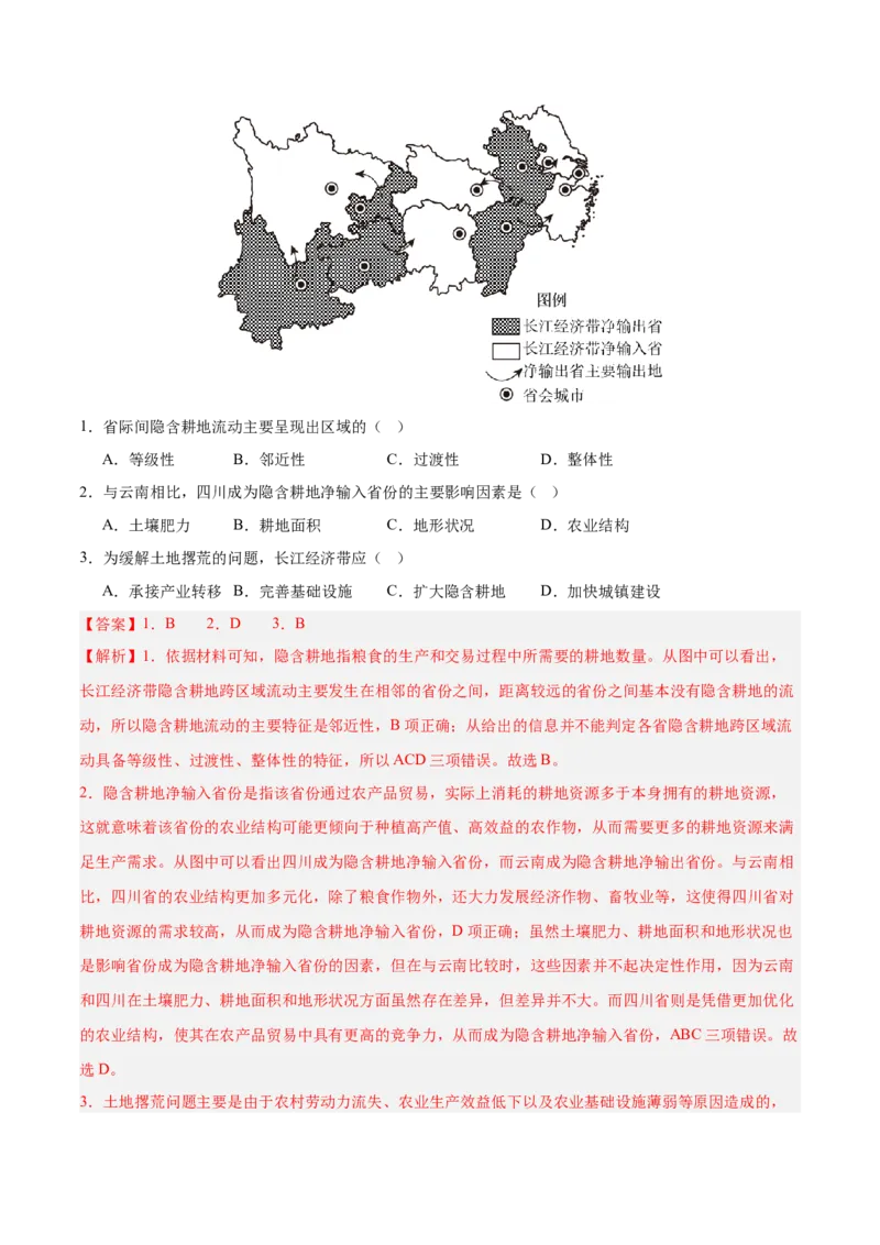 重难点01区域定位与区域特征（解析版）_2025年新高考资料_二轮复习_01高考语文等多个文件_2025年高三地理高考二轮复习专项提升_重点&middot;难点&middot;热点专练（分地区）_江苏专用