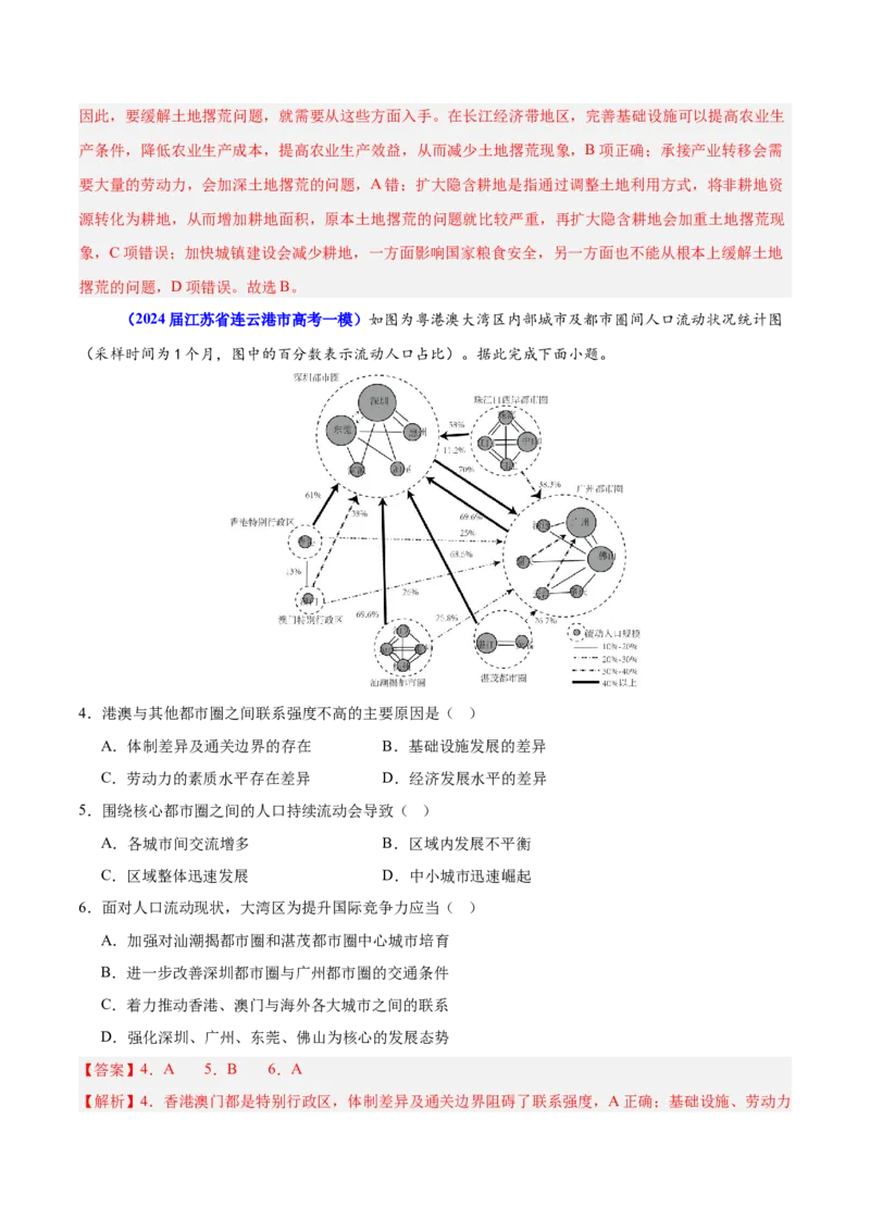 重难点01区域定位与区域特征（解析版）_2025年新高考资料_二轮复习_01高考语文等多个文件_2025年高三地理高考二轮复习专项提升_重点&middot;难点&middot;热点专练（分地区）_江苏专用
