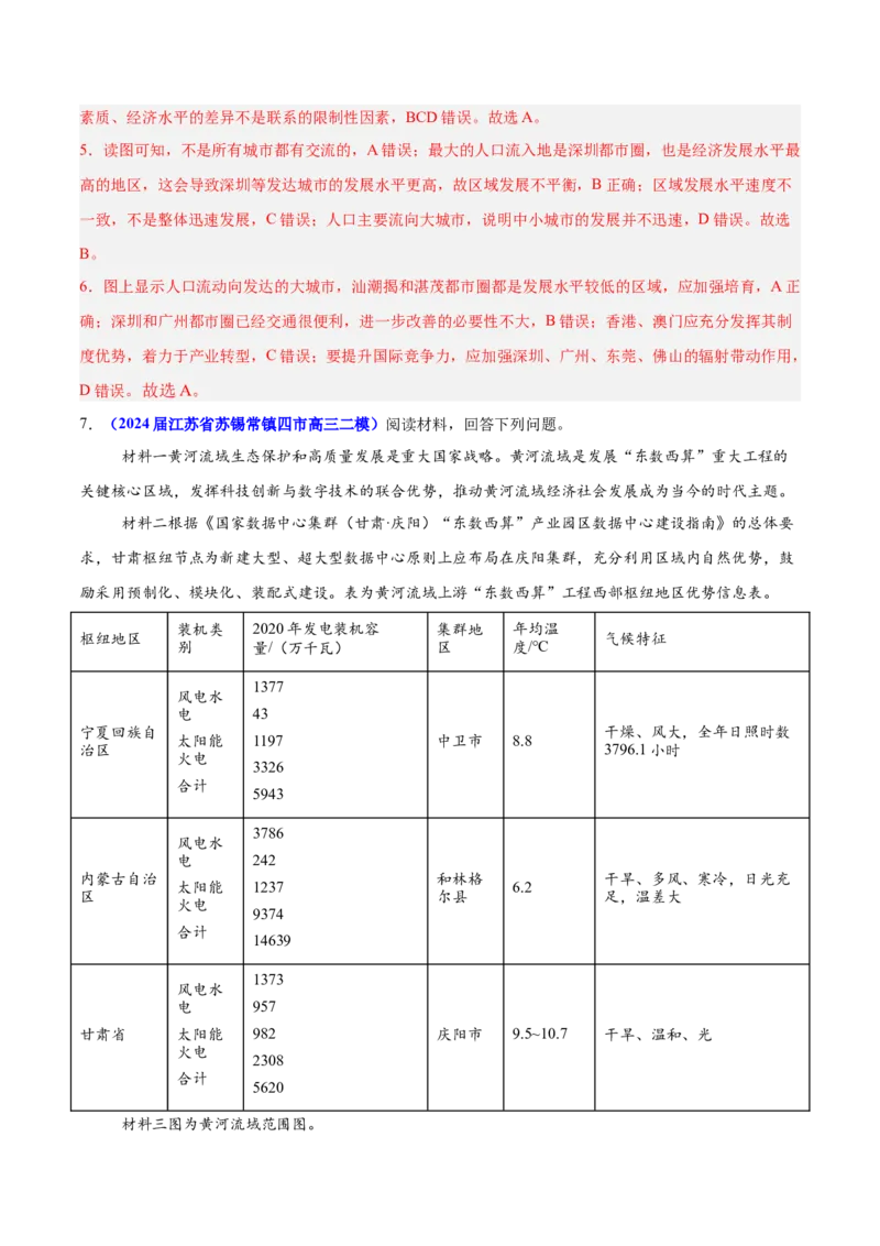 重难点01区域定位与区域特征（解析版）_2025年新高考资料_二轮复习_01高考语文等多个文件_2025年高三地理高考二轮复习专项提升_重点&middot;难点&middot;热点专练（分地区）_江苏专用