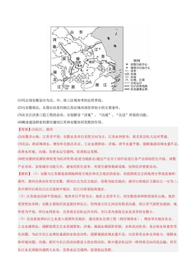 重难点01区域定位与区域特征（解析版）_2025年新高考资料_二轮复习_01高考语文等多个文件_2025年高三地理高考二轮复习专项提升_重点&middot;难点&middot;热点专练（分地区）_江苏专用