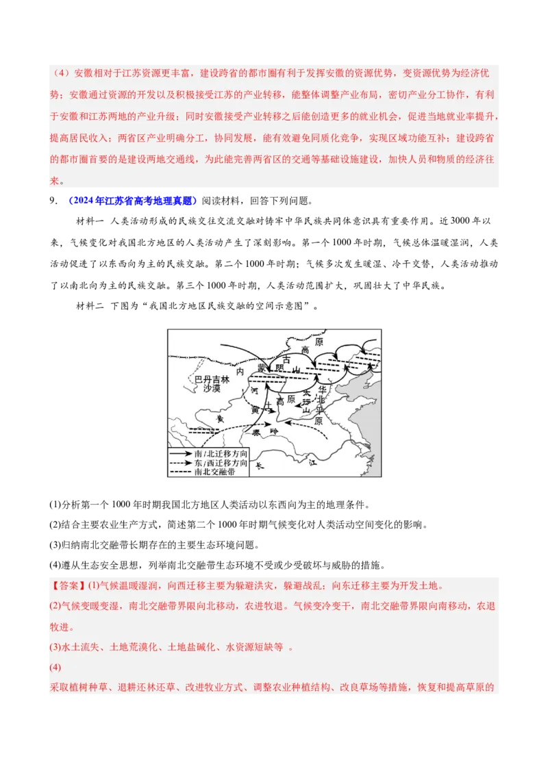 重难点01区域定位与区域特征（解析版）_2025年新高考资料_二轮复习_01高考语文等多个文件_2025年高三地理高考二轮复习专项提升_重点&middot;难点&middot;热点专练（分地区）_江苏专用